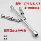 汽车十字扳手 轻松换胎的省力之道